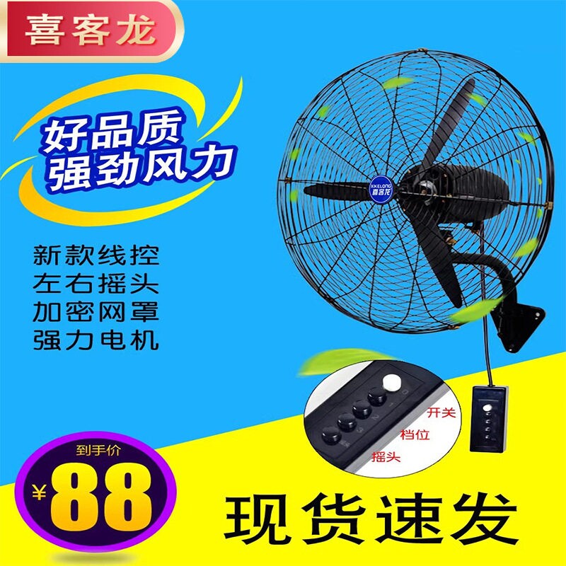 工业壁扇挂壁式挂墙电风扇强力墙
