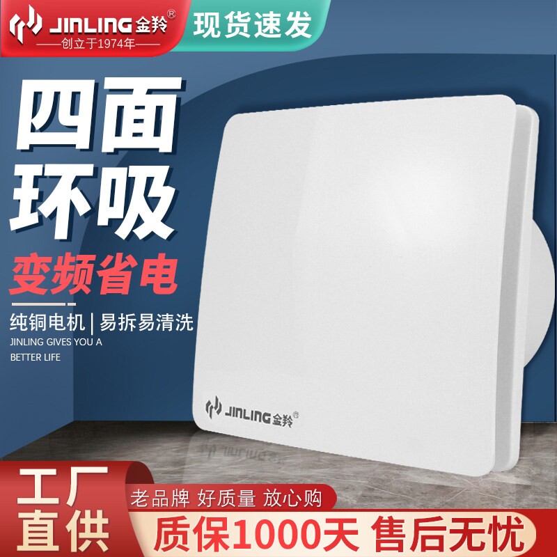 金羚防窥视排气扇卫生间变频节能