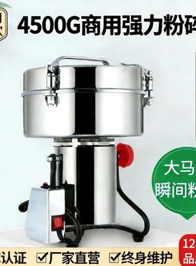 4500G商用粉碎机大功率超细打粉店餐馆五谷药材家用磨粉机机药