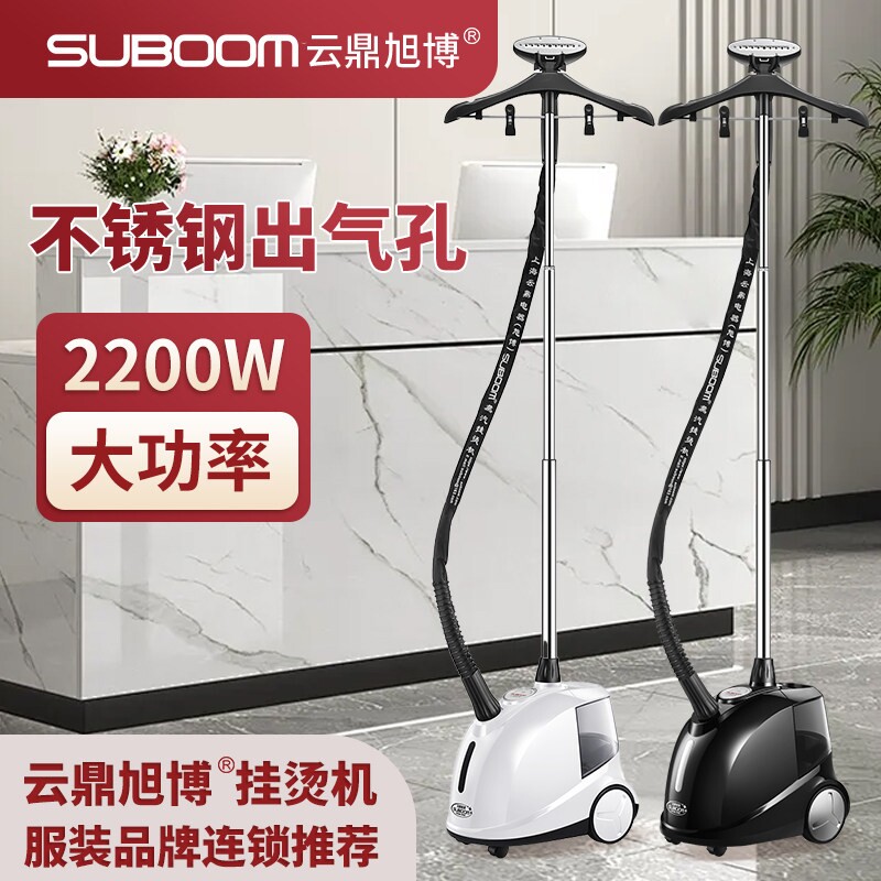 云鼎旭博挂烫机家用大蒸汽手持熨