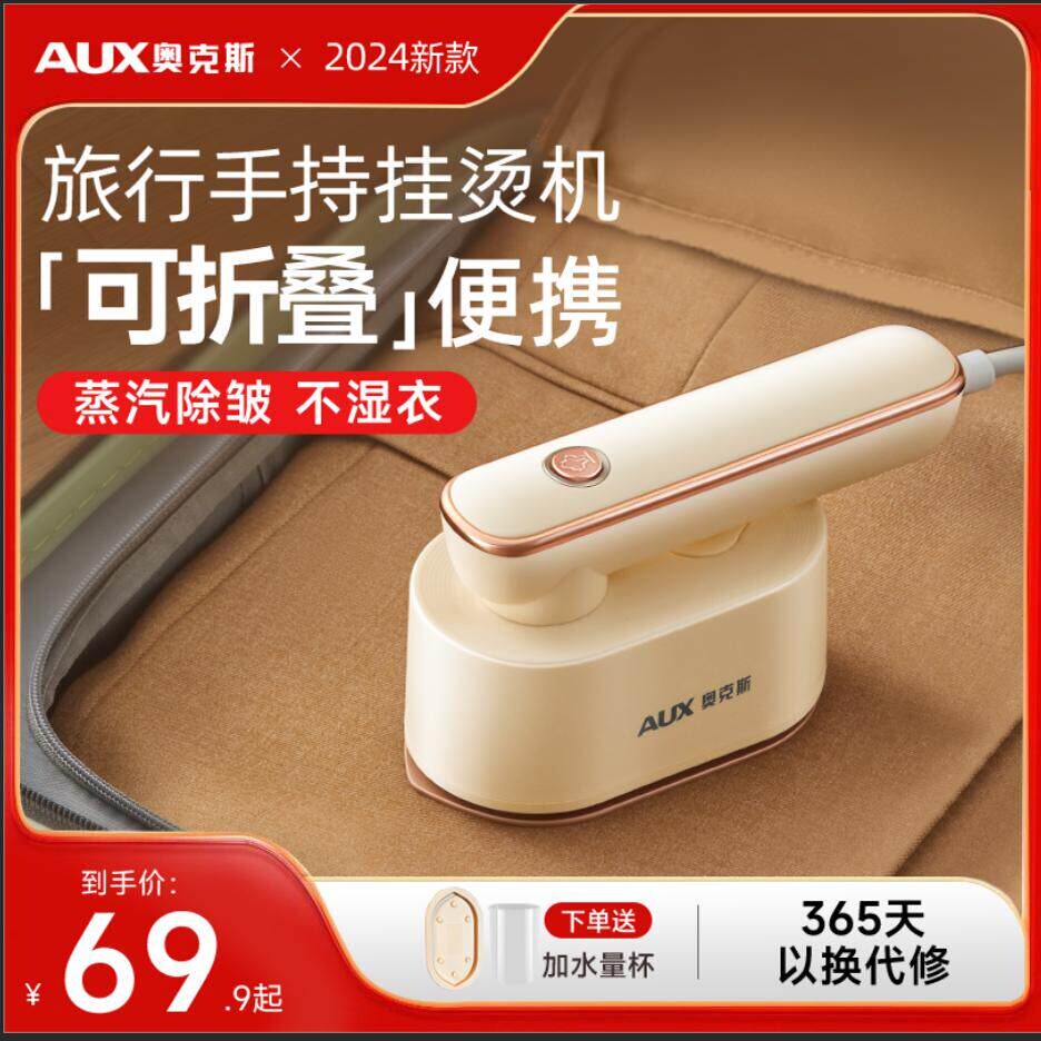 奥克斯旅行熨斗便携式挂烫机手持
