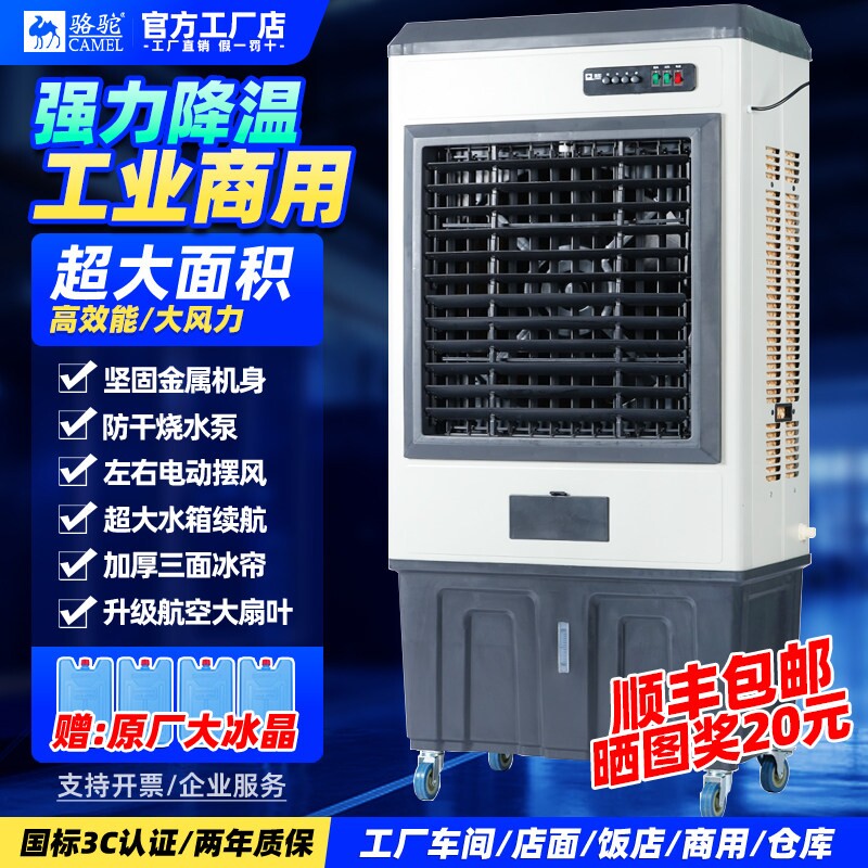 骆驼强力制冷移动水冷空调扇商超用户外蒸发式大风量门面冷风机商