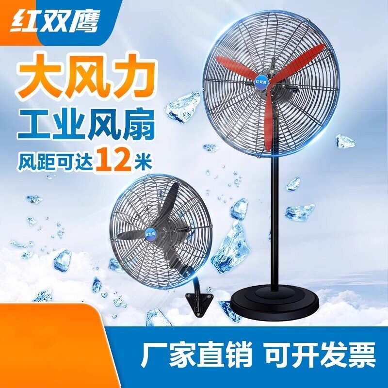 落地工业风扇壁扇式电风扇2026新