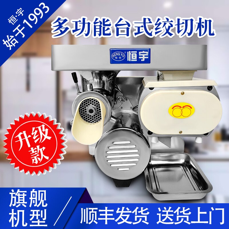 恒宇HYDS绞肉机台式多功能商用绞