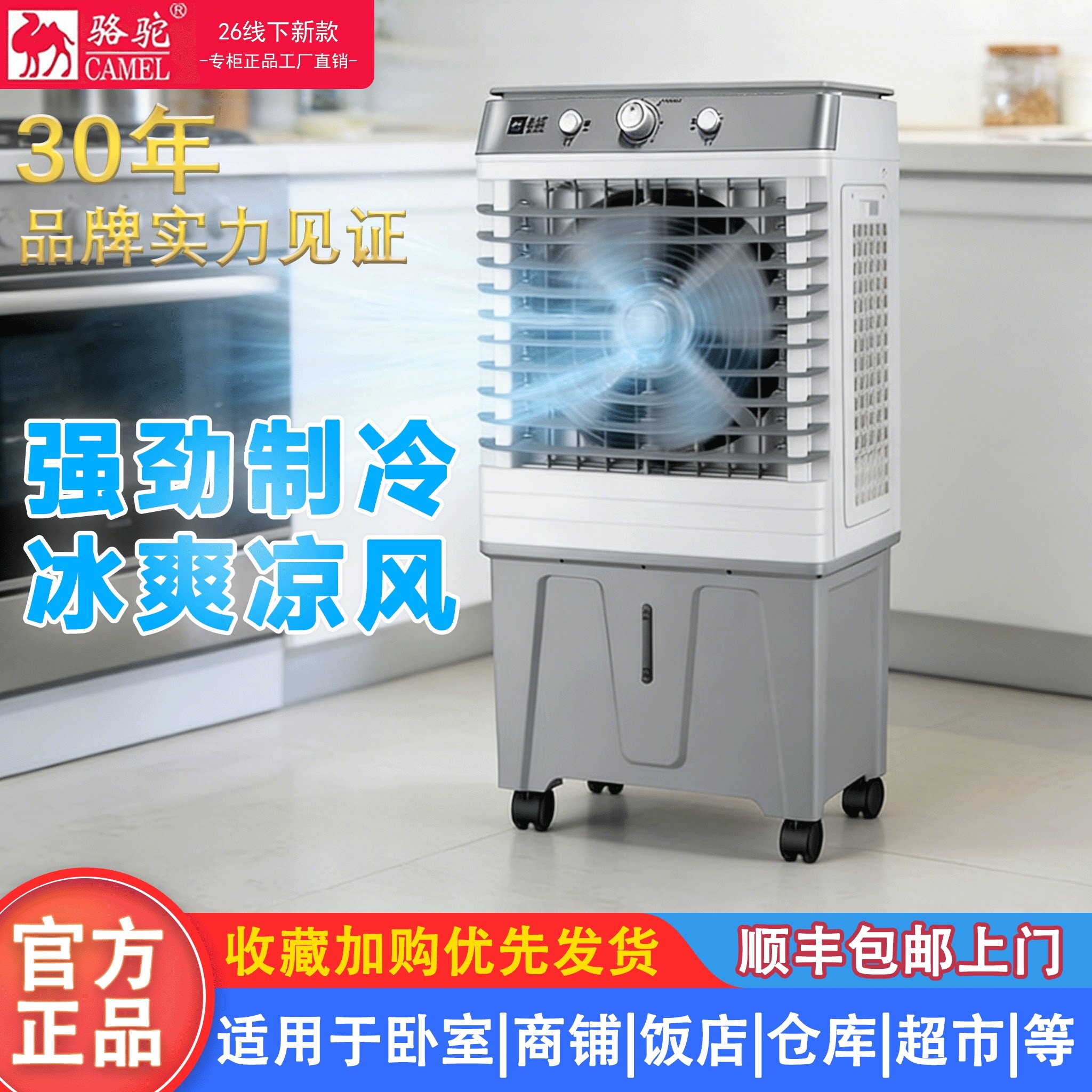 骆驼牌移动空调扇冷风机工业水冷制冷扇风工厂车间大面积商用养殖