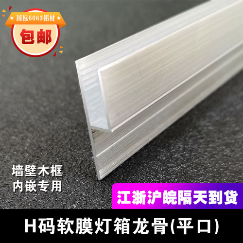 h码软膜卡布木框招牌龙骨简易铝合金扁码无边框超薄软膜灯箱型材