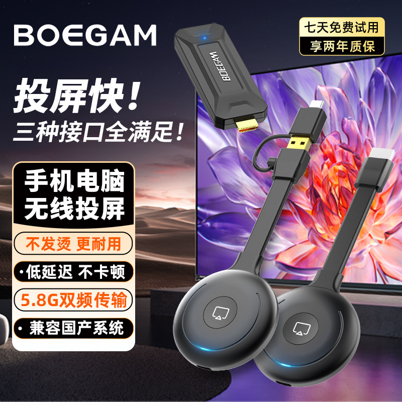 宝疆BOEGAM无线投屏器高清传输办公家用苹果安卓手机电脑投影仪