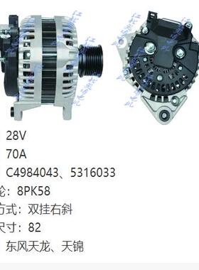 东风天锦适用康明斯ISDE系列发电机JFZ2720 C4984043 C5267512