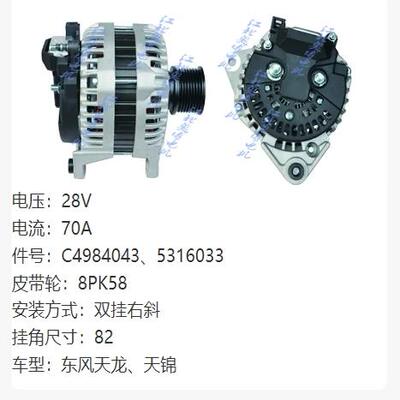 东风天锦发电机JFZ2720用康明斯