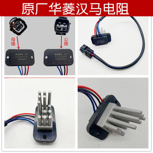 华菱星马汉马H3H6H7H8鼓风电机暖风电阻空调控制单元调速模块汗马