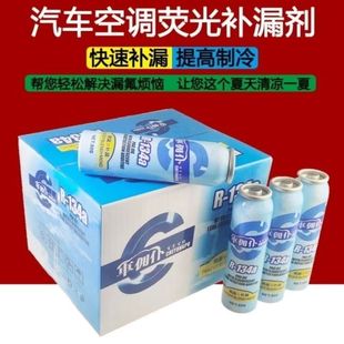 汽车空调止漏剂自动雪种制冷剂空调冷媒管道补漏剂堵漏剂 R134A