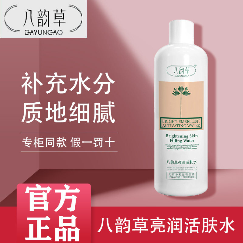 八韵草密罗木水亮润活肤水爽肤水植物萃取清爽保湿补水肌肤