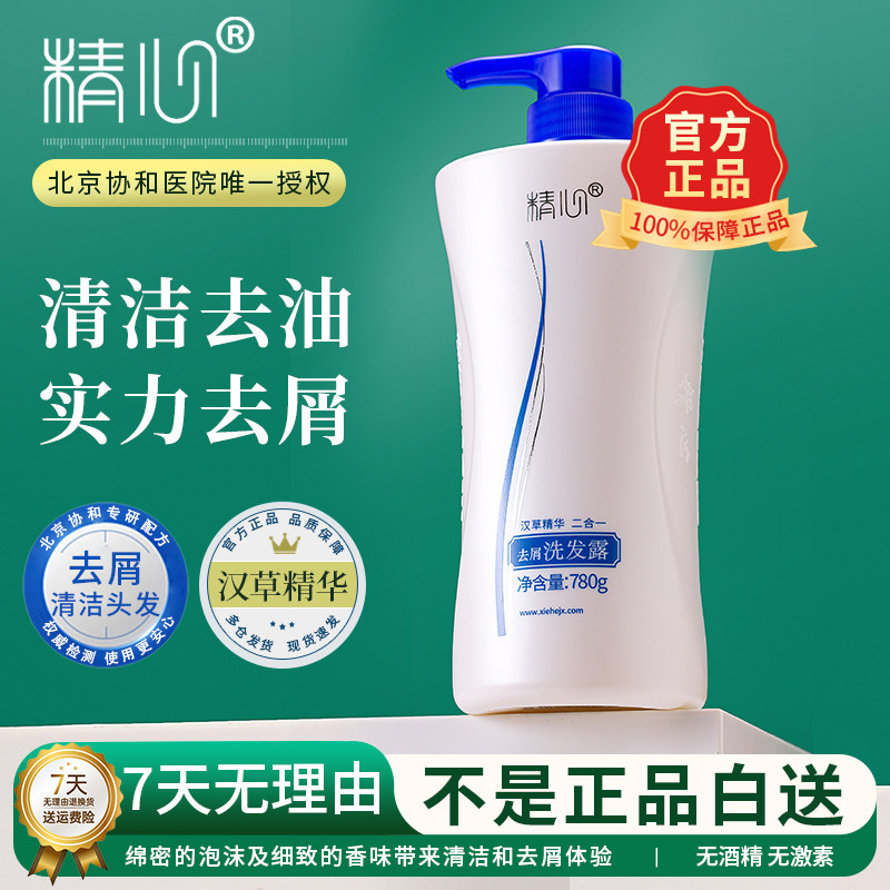 北京精心去屑洗发水去屑止痒控油柔顺蓬松青少年洗发露洗头膏正品,美发护发/假发,洗发水,淘宝优惠券,粉丝福利购,淘宝优惠卷