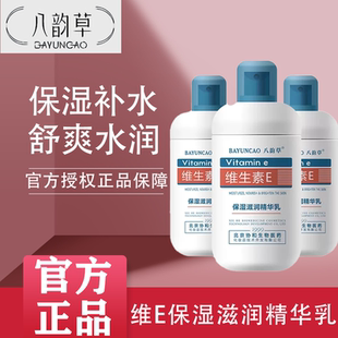 八韵草官方旗舰正品 滋养维E补水e乳面霜100ml 维生素E乳液深润保湿