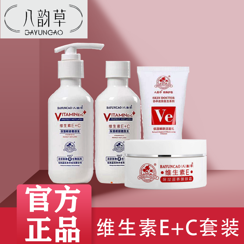 八韵草维生素e c嫩肤水补水保湿靓颜淡化细纹柔肤爽肤水