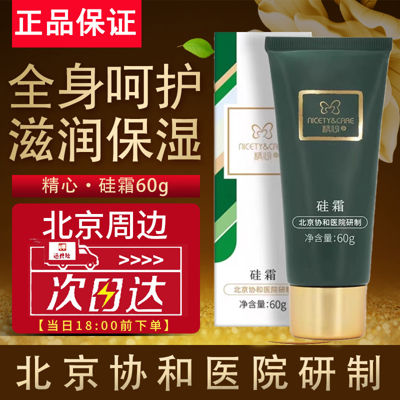 北京协和医院精心硅霜补水保湿修护防干裂无香味护手霜身体乳面霜使用感如何?