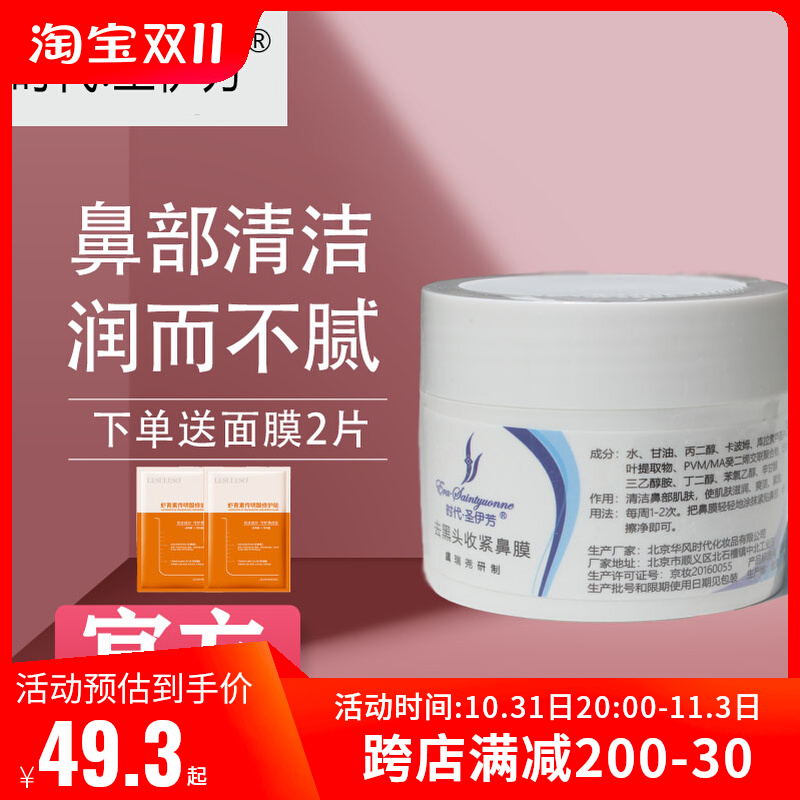 时代圣伊芳301医院研制去黑头收紧鼻膜 祛收紧毛孔软化贴吸面膜
