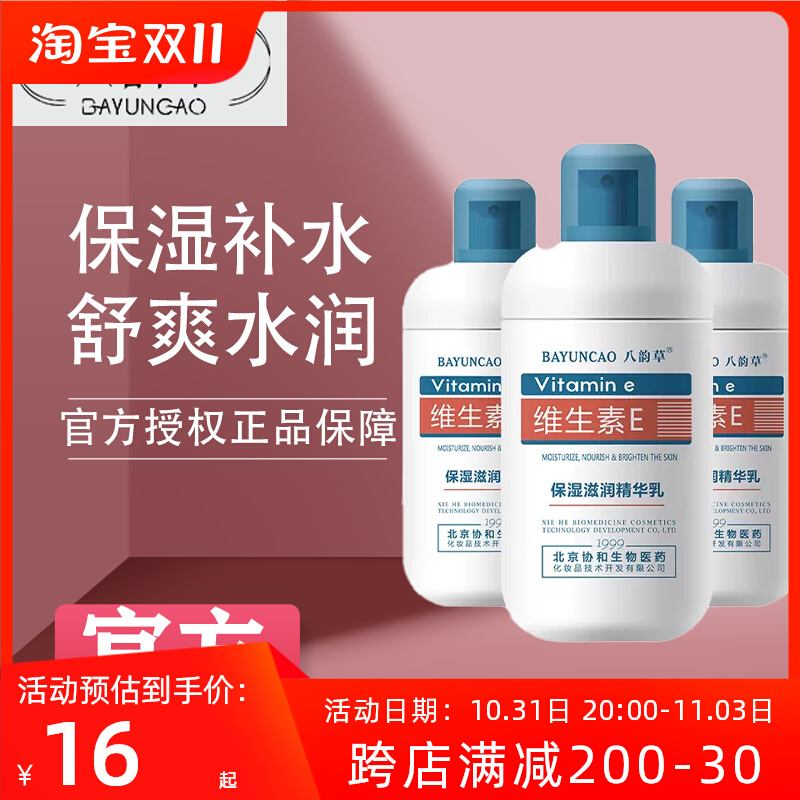 八韵草官方旗舰正品维生素E乳液深润保湿滋养维E补水e乳面霜100ml