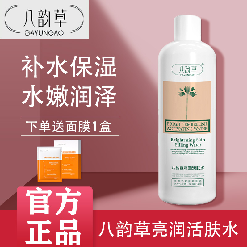 八韵草密罗木亮润修护活肤水敏感肌清爽保湿补水舒缓修护敏感肌肤