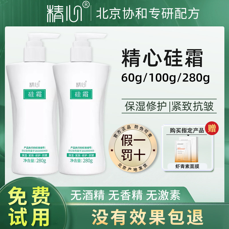 北京协和精心硅霜修护屏障紧致抗皱面霜护手霜水润保湿官方正品