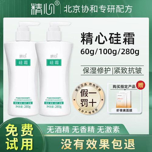 北京协和医院精心硅霜修护面霜