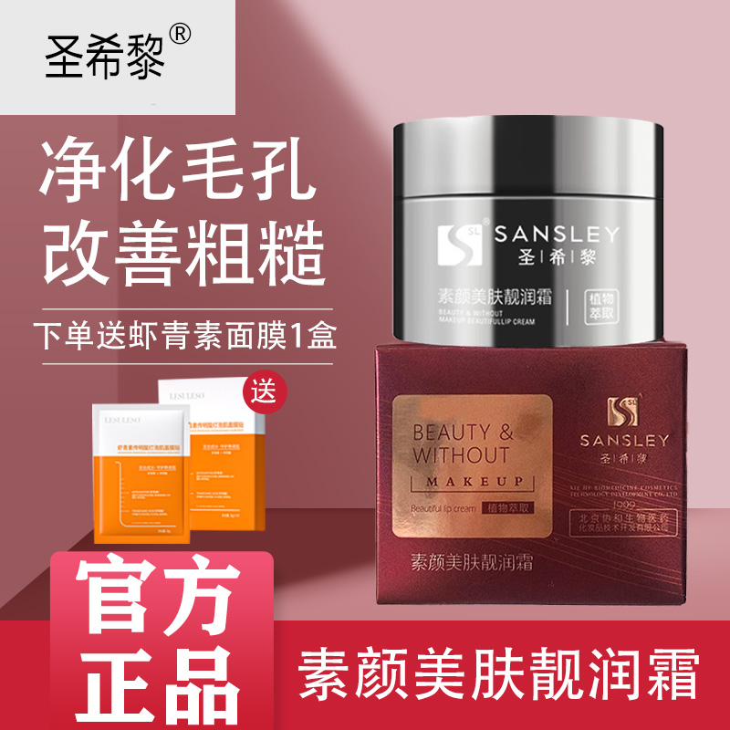 圣希黎素颜美肤靓润霜改善晦暗提升光泽收缩毛孔滋润保湿美容肌肤