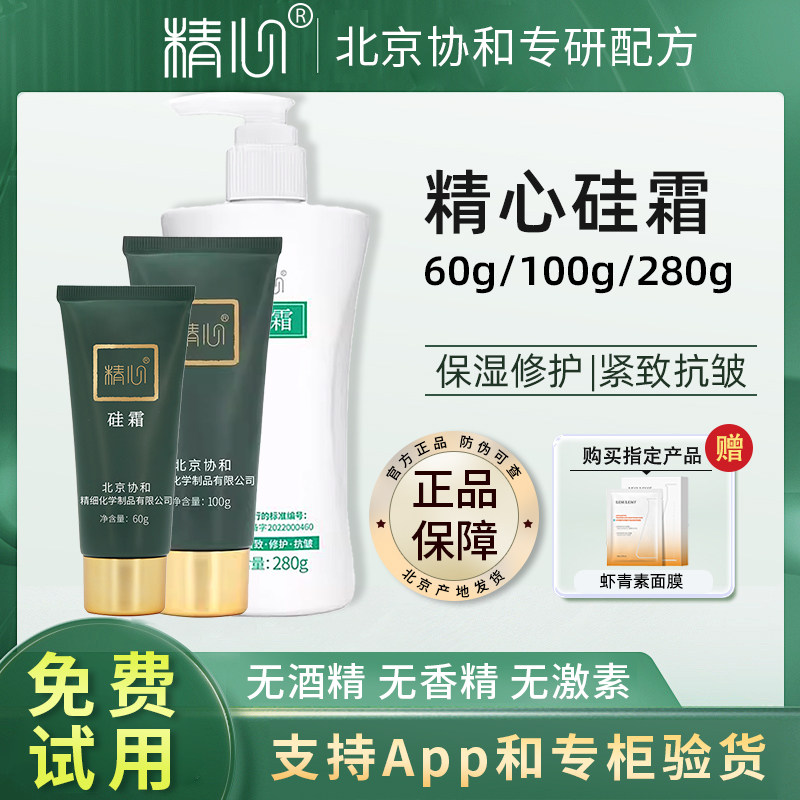 精心硅霜补水保湿修护紧致防干裂无香味护手霜身体乳面霜官方正品