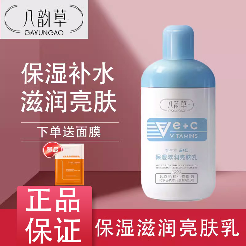 维生素e+c保湿滋养亮肤乳