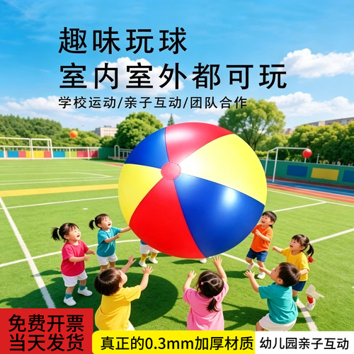 充气大彩球沙滩球团建巨型球