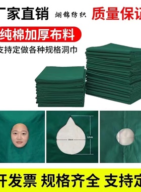 纯棉手术洞巾包布孔巾铺巾墨绿色脸部美容双眼皮牙科洗牙种植创巾