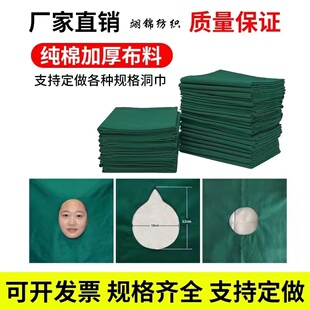 纯棉手术洞巾包布孔巾铺巾墨绿色脸部美容双眼皮牙科洗牙种植创巾