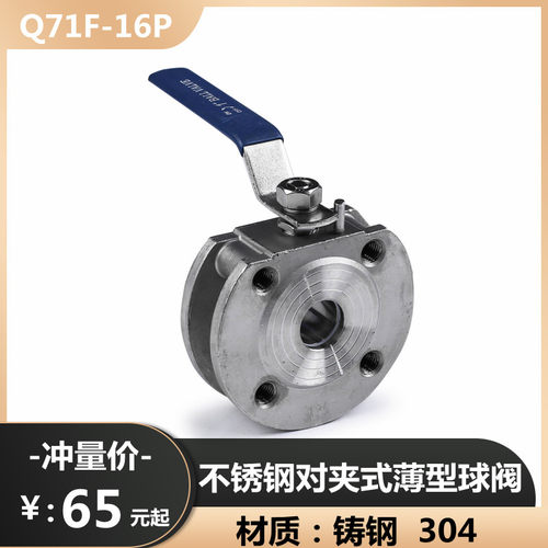 304铸钢法兰球阀不锈钢对夹式