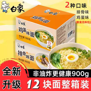 白象非油炸早餐面整箱方便面排骨鸡蛋麻辣烫大碗面非油炸家庭商用