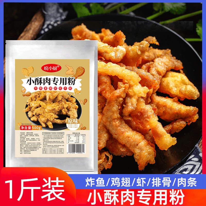 皖小厨小酥肉粉500g家用炸粉