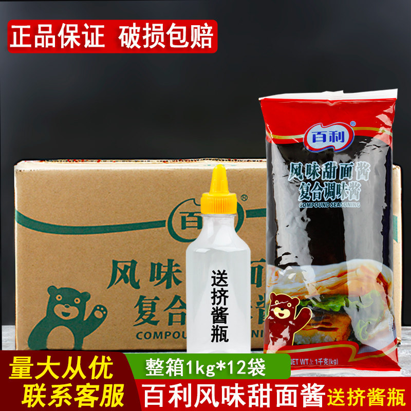 百利甜面酱 1kg*12包商用老北京烤鸭蘸酱鸡肉卷手抓饼炸酱面拌酱