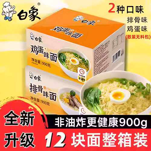 白象非油炸早餐面整箱方便面鸡蛋排骨麻辣烫大碗面非油炸家庭商用