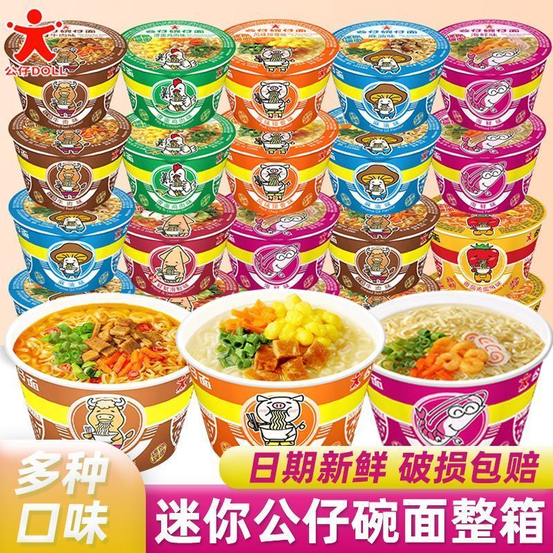 公仔面迷你碗面香港方便面海鲜小杯桶装儿童整箱速食泡面方便面