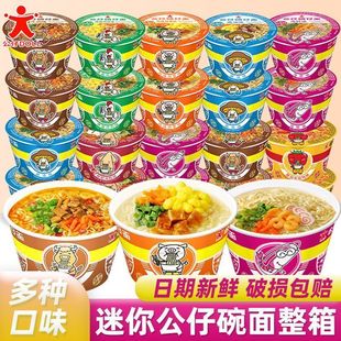 公仔面迷你碗面香港方便面海鲜小杯桶装儿童整箱速食泡面方便面