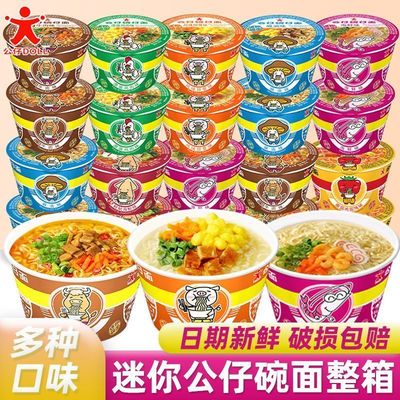 公仔面迷你碗面香港方便面海鲜小杯桶装儿童整箱速食泡面方便面