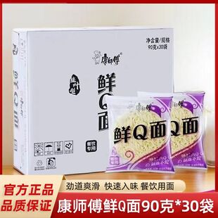 康师傅鲜Q面餐饮拉面无料包独立包装袋装整箱泡面火锅方便面面饼