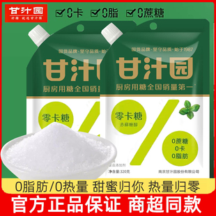 甘汁园零卡糖320g赤藓糖醇代糖家用商用0卡糖0蔗糖0脂肪甜味剂