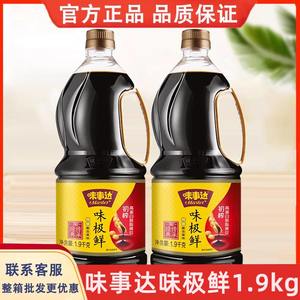 味事达味极鲜1.9kg酿造酱油特级生抽蒸鱼炒菜凉拌蘸料餐饮火锅料