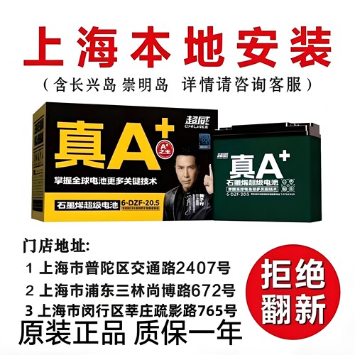 超威天能电动车电池上门安装