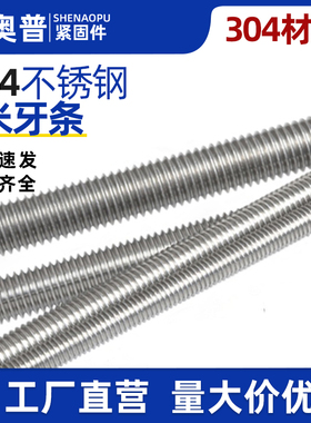 304不锈钢全牙通丝杆1米全螺纹 牙条M3M4M5M6M8M10M12M24*1000mm