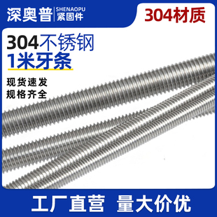 304不锈钢全牙通丝杆1米全螺纹 1000mm 牙条M3M4M5M6M8M10M12M24