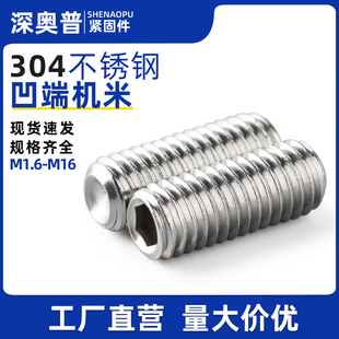 304不锈钢凹端机米紧定螺丝无头内六角螺钉顶丝M2M3M4M5M6M8-M16