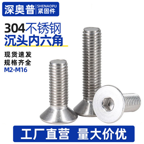 304不锈钢沉头内六角螺丝螺栓平头螺钉大全M2M3M4M5M6M8M10M12M16