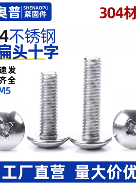 304不锈钢大扁十字机螺钉m3m4m5伞头蘑菇头螺丝*4x5x6x8x10x12-80