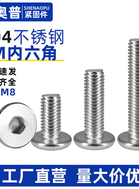 304不锈钢CM扁平头内六角螺丝超薄头螺钉大平头螺栓m2m3m4m5m6m8