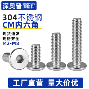 304不锈钢CM扁平头内六角螺丝超薄头螺钉大平头螺栓m2m3m4m5m6m8